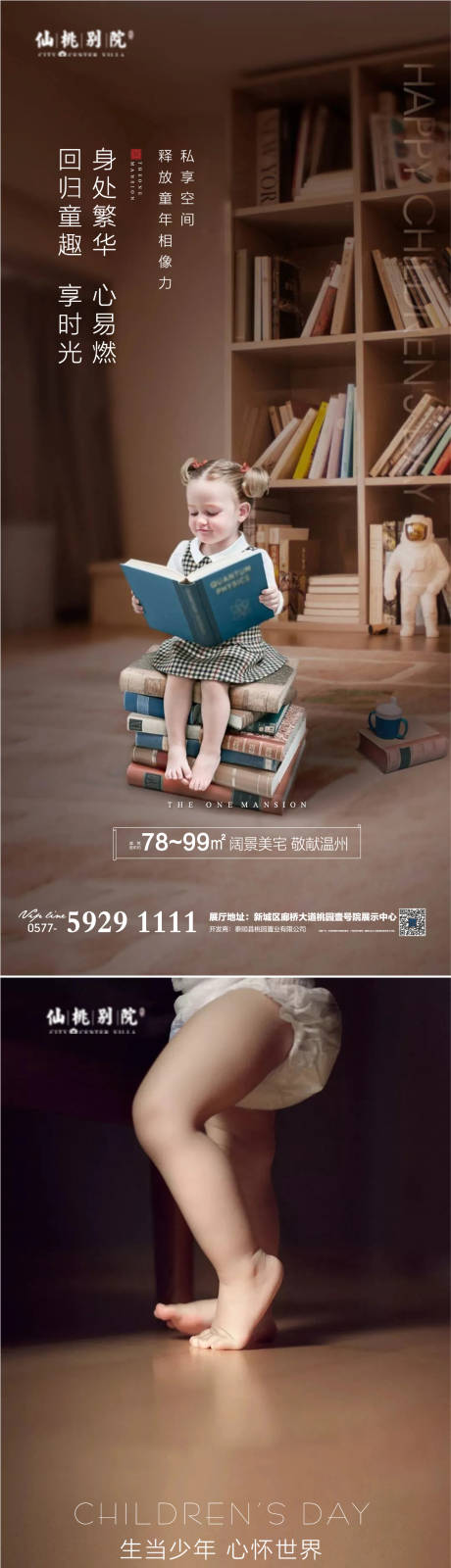 源文件下載【地產(chǎn)六一兒童節(jié)移動(dòng)端海報(bào)】編號：61930004013816548
