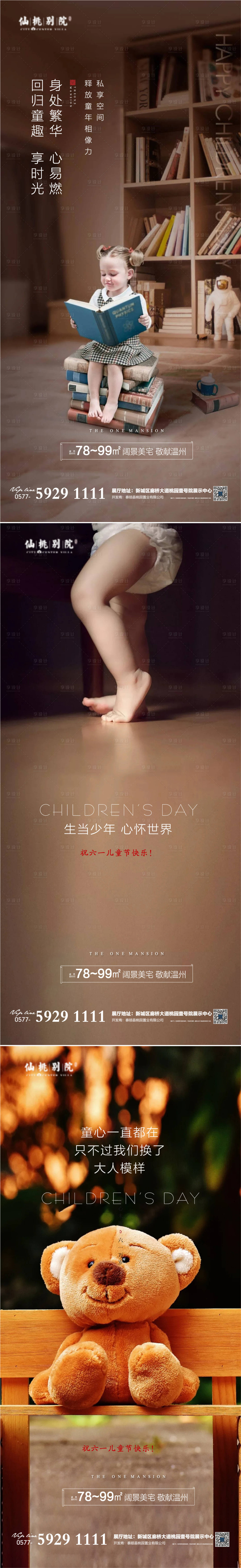 源文件下載【享設計】搜索編號：61930004013816548【地產六一兒童節移動端海報】