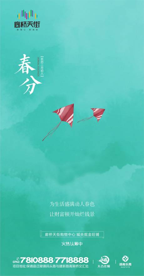 源文件下载【春分】编号：63850003858345435