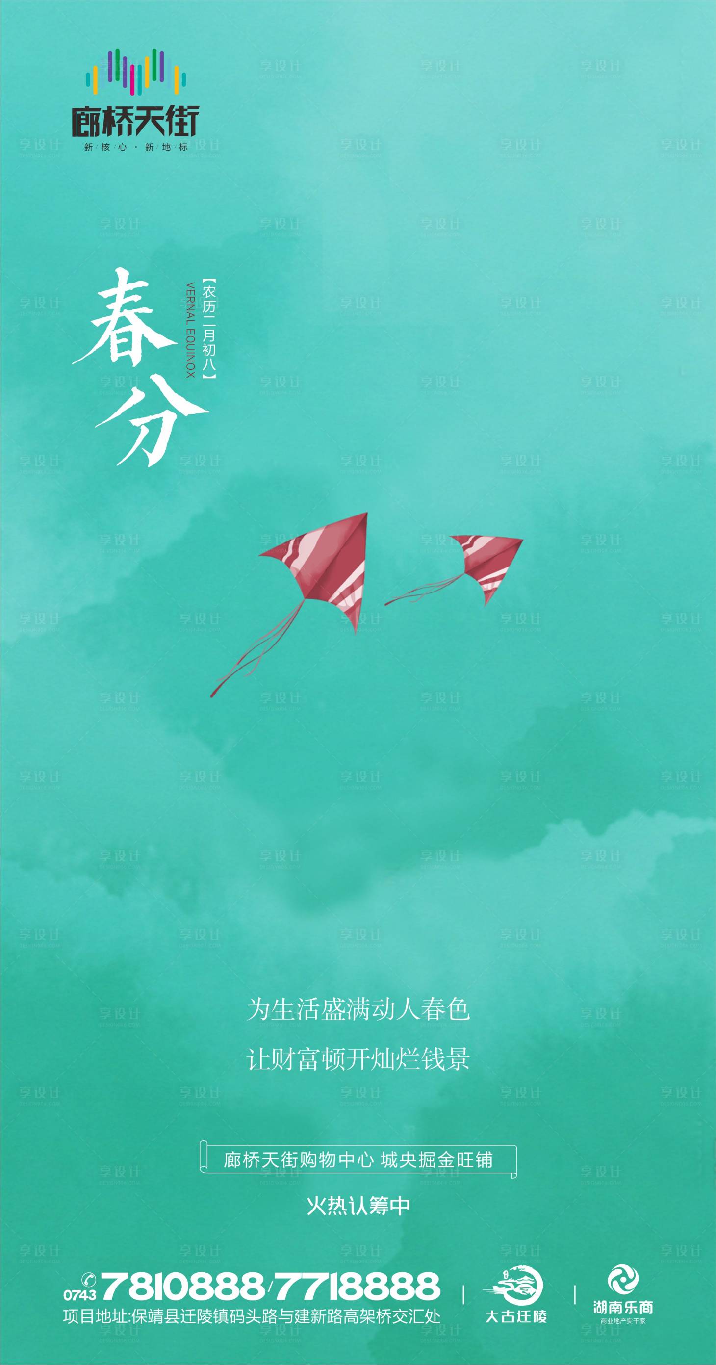 源文件下载【享设计】搜索编号：63850003858345435【春分】