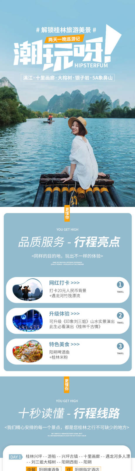 源文件下载【广西桂林漓江旅游详情页】编号：84620003993688624