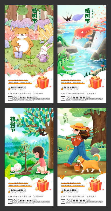 源文件下載【享設計】搜索編號：96940003641529459【地產植樹節環保微信海報】