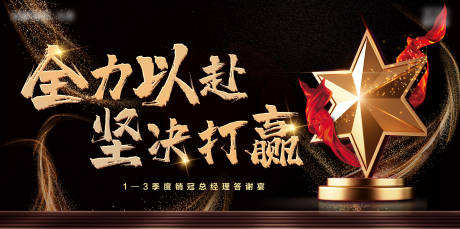 源文件下载【享设计】搜索编号：18450003982834114【销冠之夜誓师大会年终大会年会】