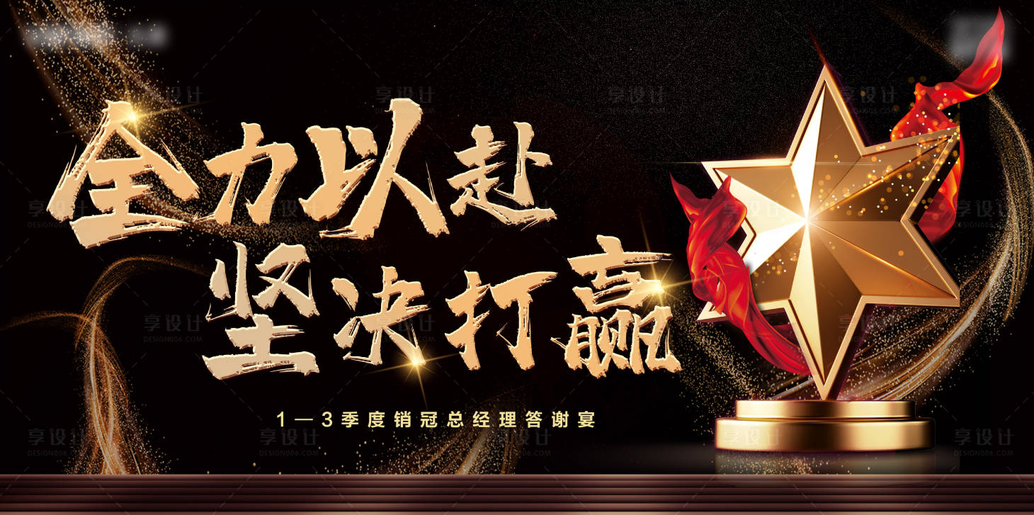 源文件下载【享设计】搜索编号：18450003982834114【销冠之夜誓师大会年终大会年会】