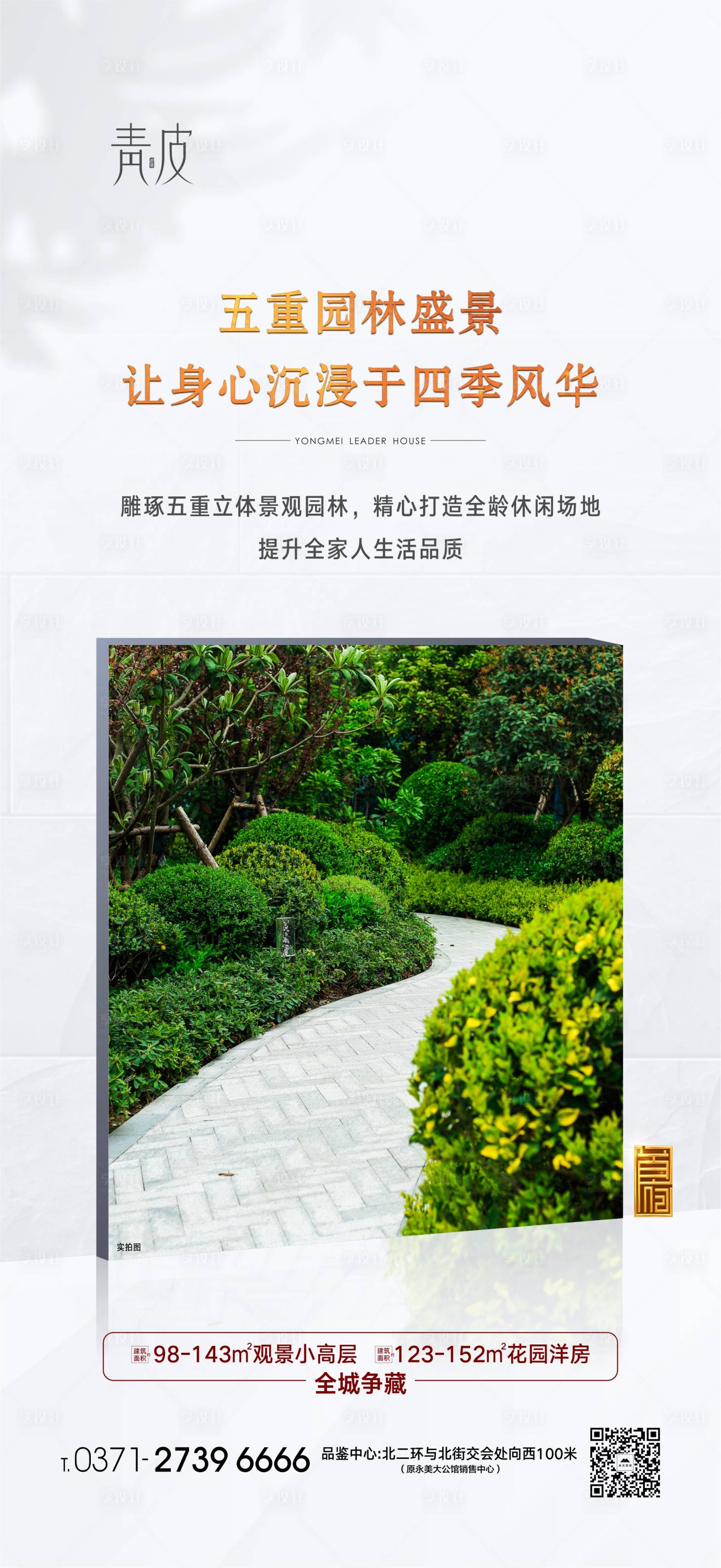 源文件下载【享设计】搜索编号：97500004072937501【住宅景观价值点】