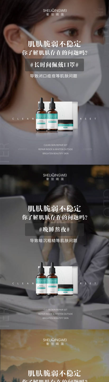 源文件下载【肌肤问题海报】编号：70010003764438662