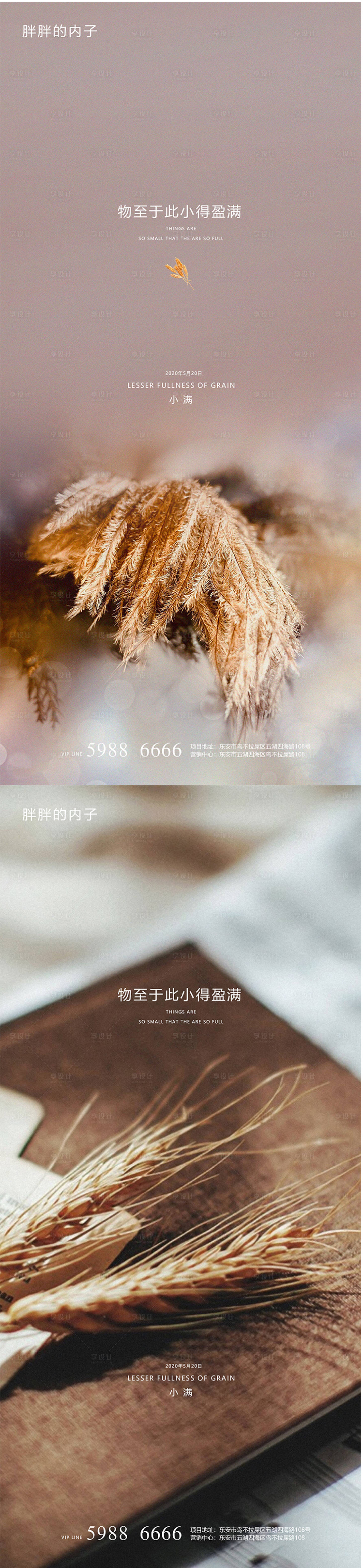 源文件下載【享設(shè)計(jì)】搜索編號(hào)：34150003941351862【小滿節(jié)氣海報(bào)】