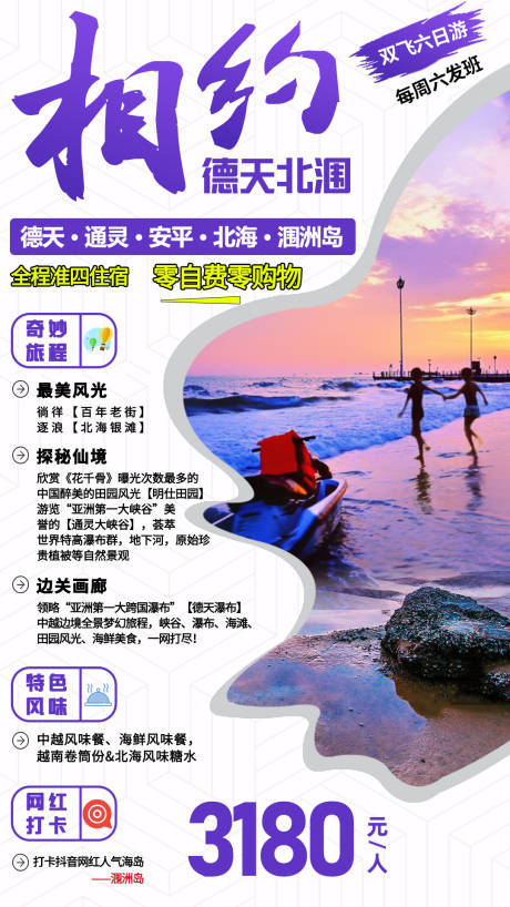 源文件下载【南宁北海旅游海报】编号：79490004049523427