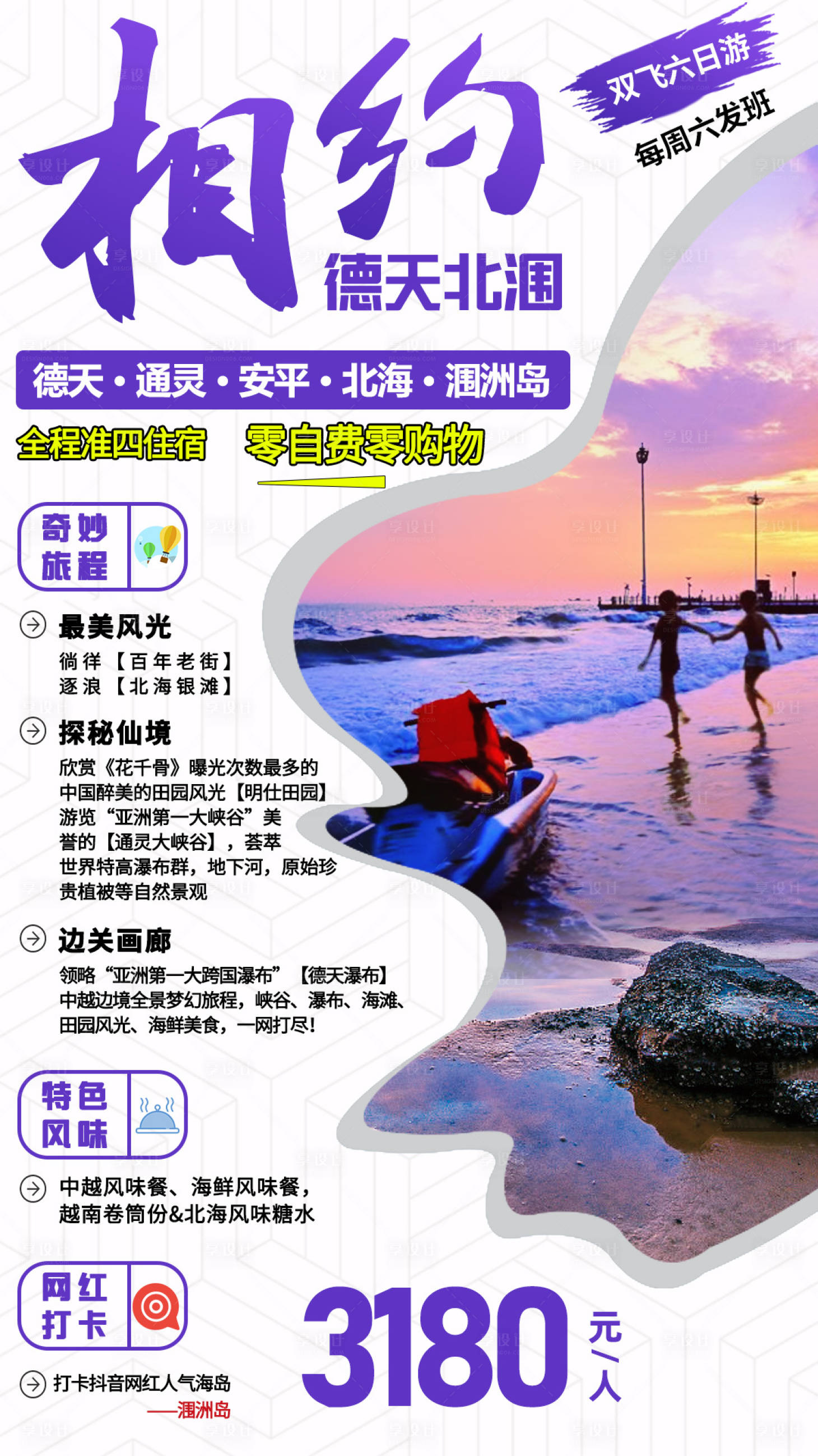 源文件下载【南宁北海旅游海报】编号：20210329125449620