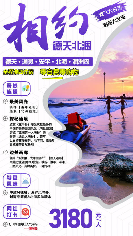 编号：20210329125449620【享设计】源文件下载-南宁北海旅游海报