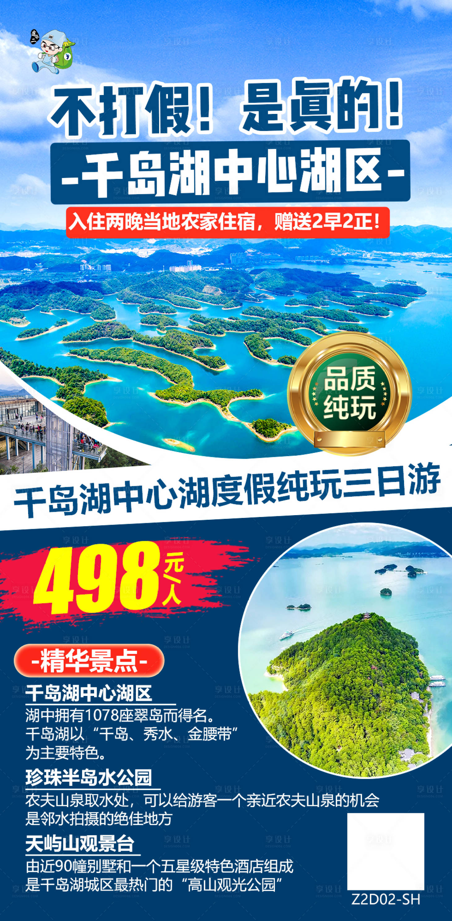 源文件下載【享設(shè)計(jì)】搜索編號(hào)：62150004055721028【千島湖旅游海報(bào)】