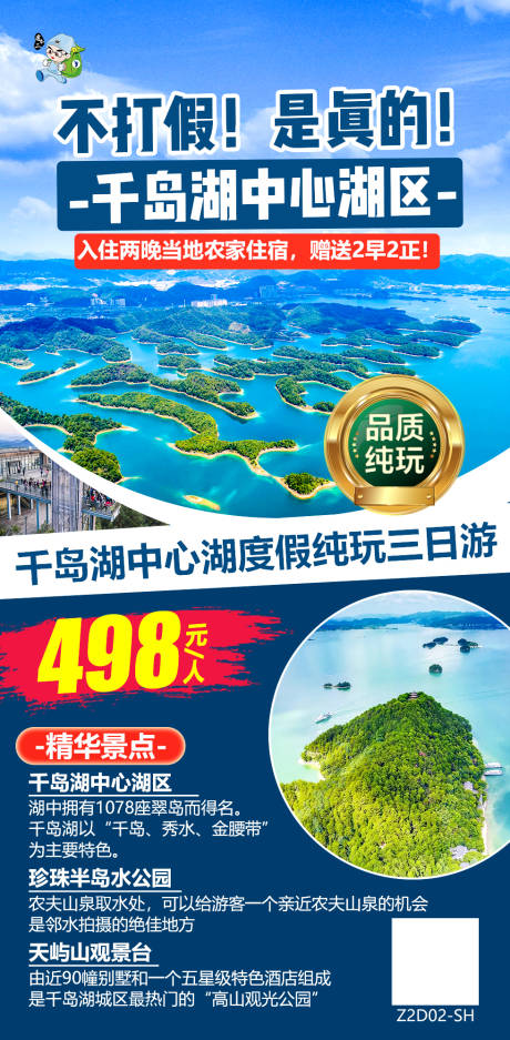 编号：20210329171209673【享设计】源文件下载-千岛湖旅游海报