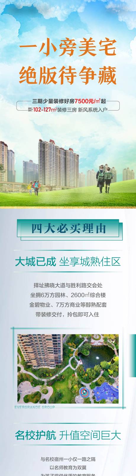 源文件下载【地产住宅价值点长图专题设计】编号：25290004008725373