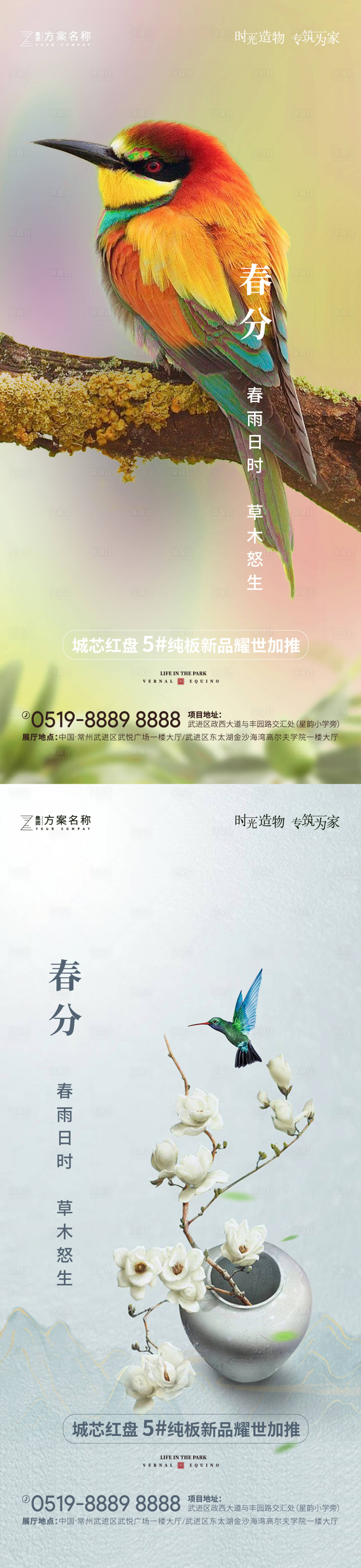 源文件下載【享設計】搜索編號：78780003728772889【地產春分節氣海報系列】