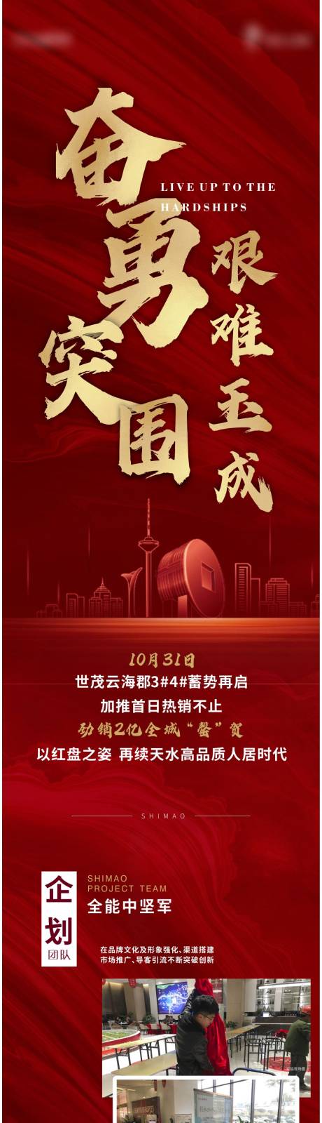 源文件下载【房地产红金价值点长图海报】编号：20210319171635846