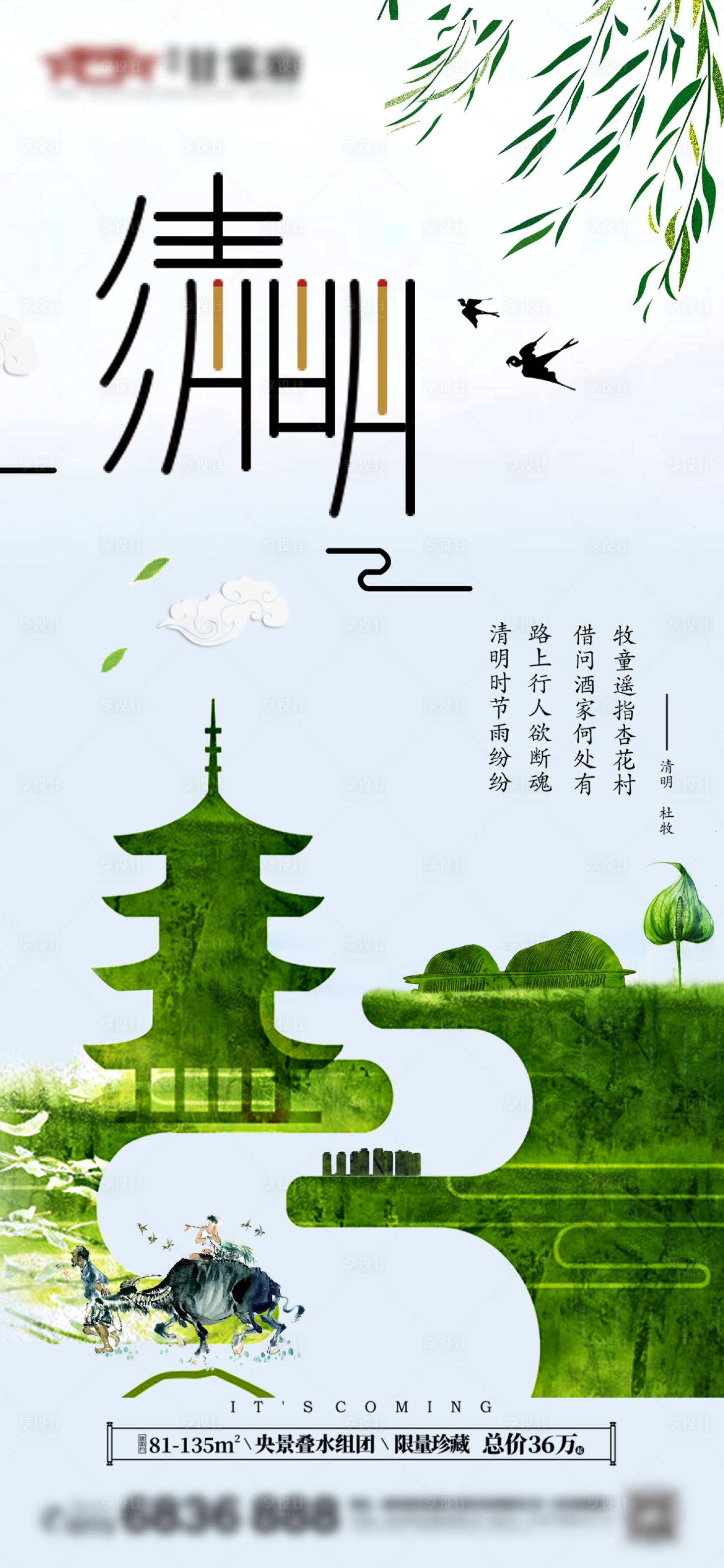 源文件下载【清明单图】编号：98680004013841400