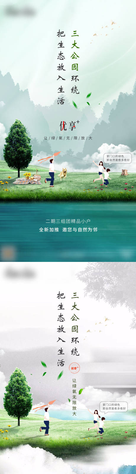 源文件下载【享设计】搜索编号：81690003767163780【房地产公园价值系列海报】