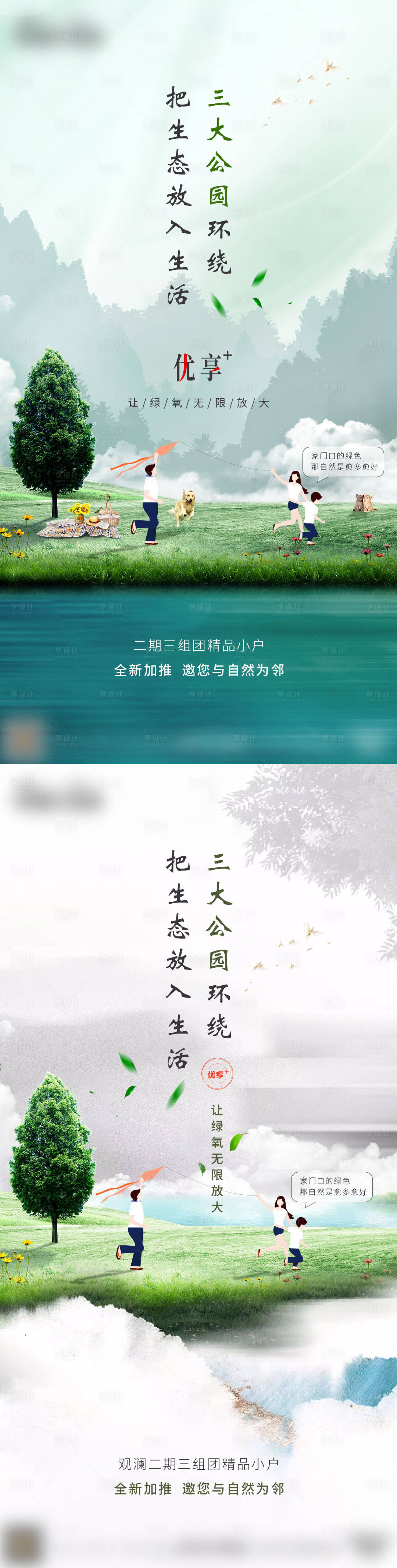 源文件下載【享設計】搜索編號：81690003767163780【房地產公園價值系列海報】