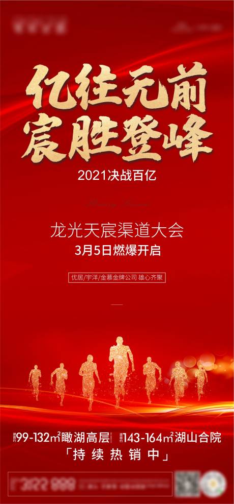 源文件下载【享设计】搜索编号：64900003684529642【房地产红金渠道海报】
