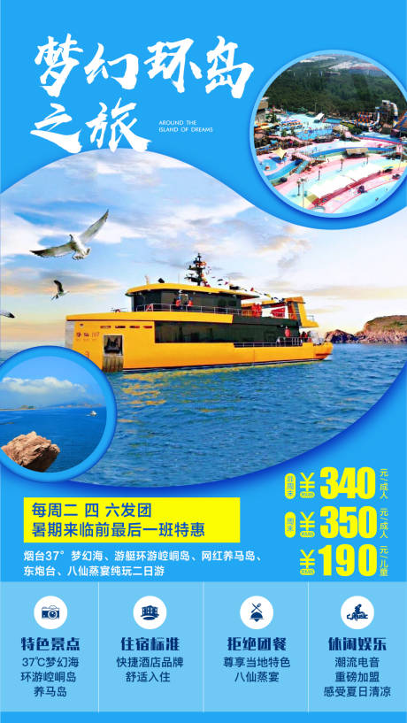 源文件下載【享設計】搜索編號：92400004006043297【旅游海報】