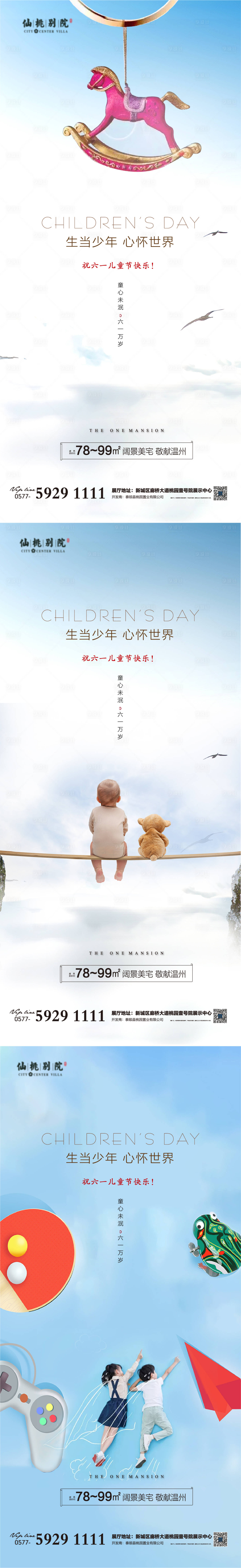 源文件下载【地产六一儿童节移动端海报】编号：30600004013661226