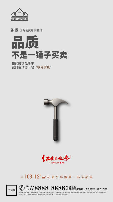 源文件下载【享设计】搜索编号：57810003798604981【地产315诚信微信海报】