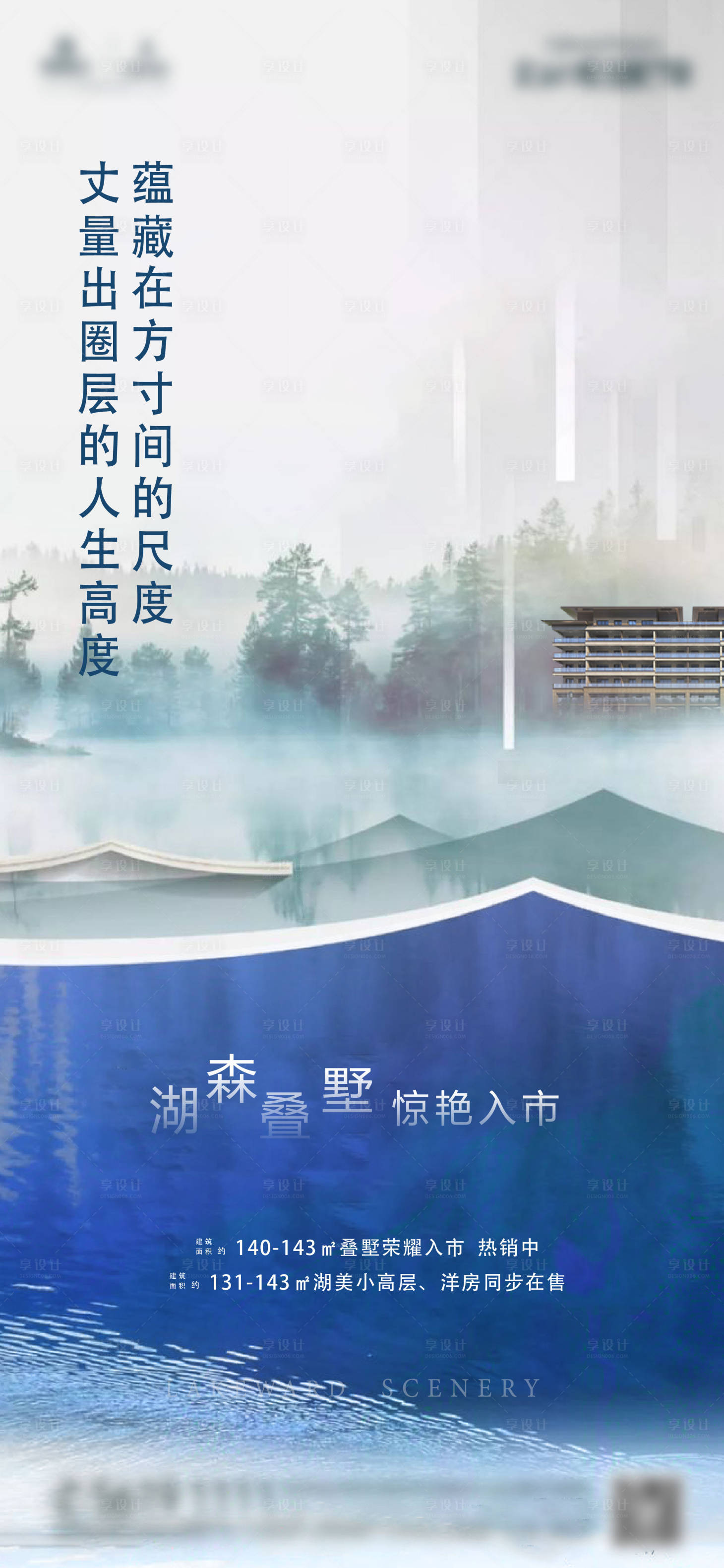 源文件下載【享設(shè)計】搜索編號：47680003718124721【洋房海報】