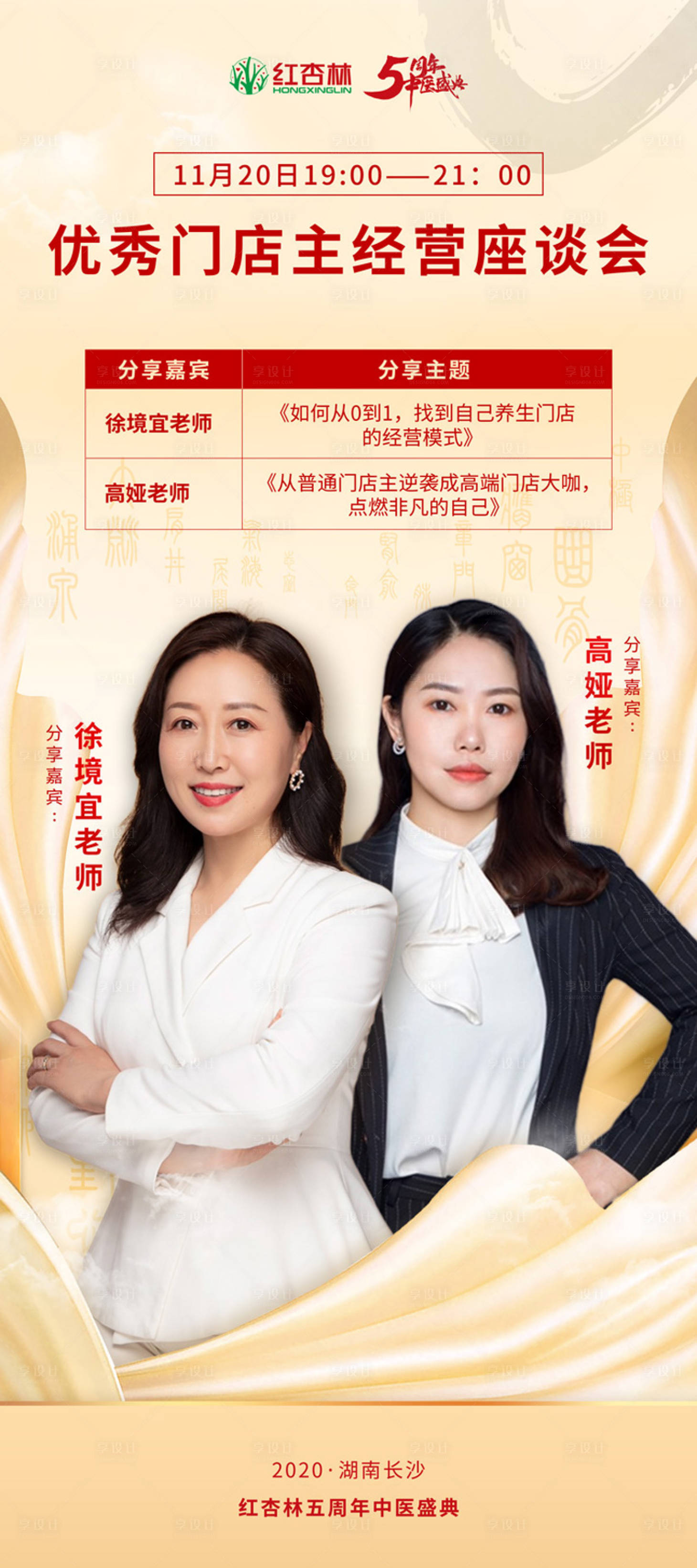 源文件下载【享设计】搜索编号：12670003999952823【门店经营座谈会易拉宝】