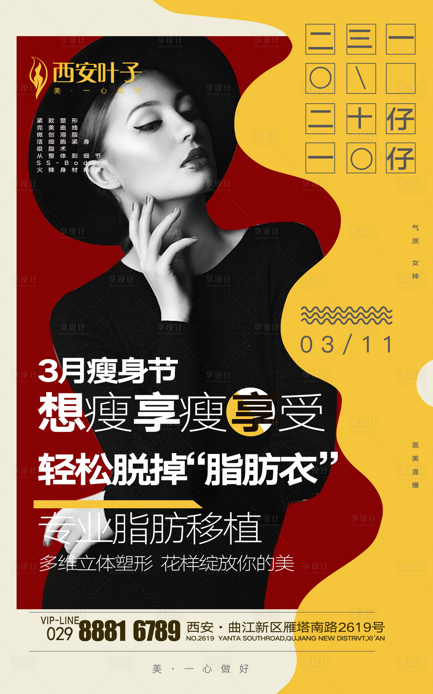 源文件下载【享设计】搜索编号：52510003802435079【整形美容瘦身 】