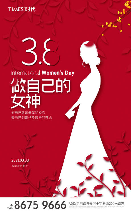 源文件下载【女神节海报】编号：60030003681494000