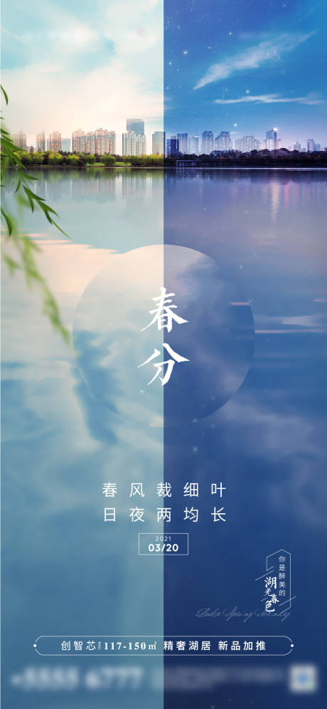 源文件下載【春分節氣海報】編號：41420003958443847