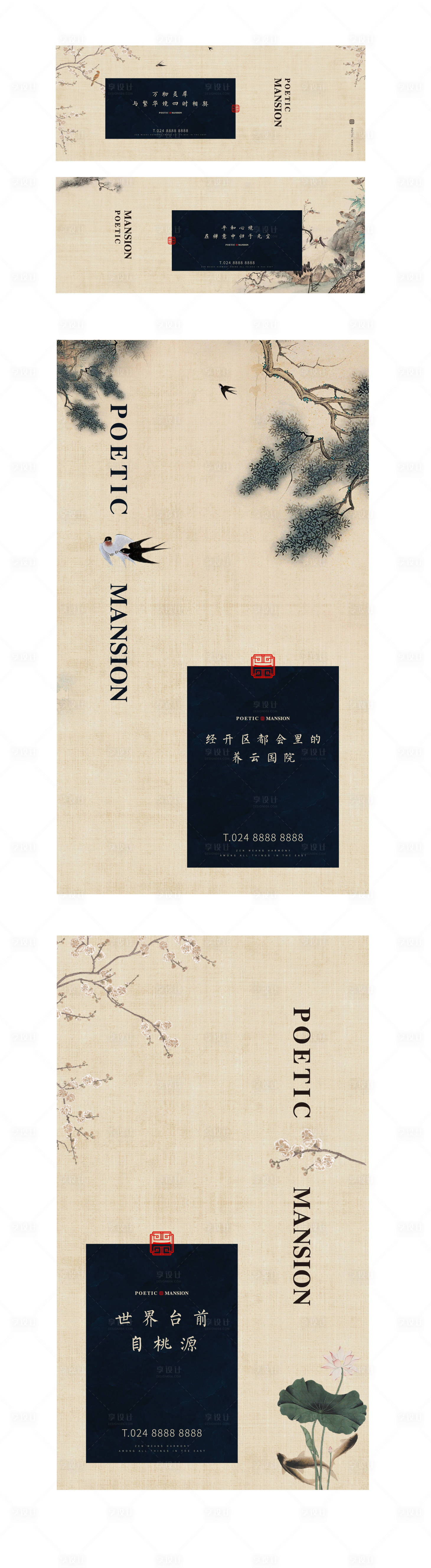 中式系列海报AI广告设计素材海报模板免费下载-享设计