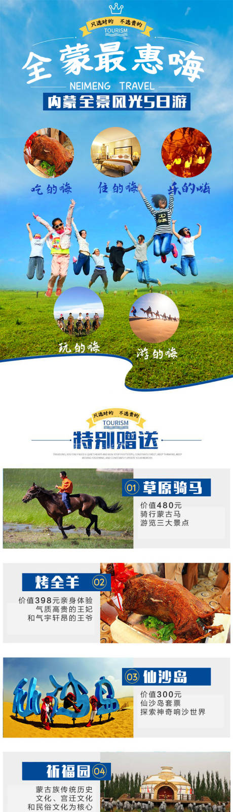 源文件下载【内蒙旅游详情页】编号：68970003780208150