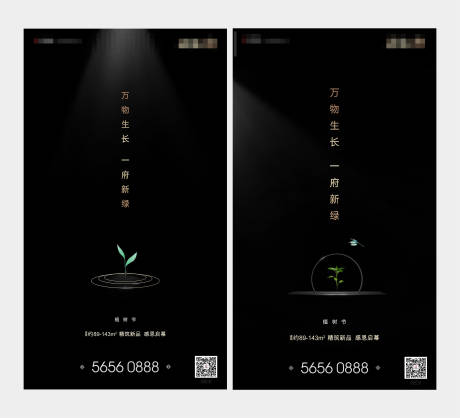 源文件下载【黑色简约植树节海报】编号：49570003842262865