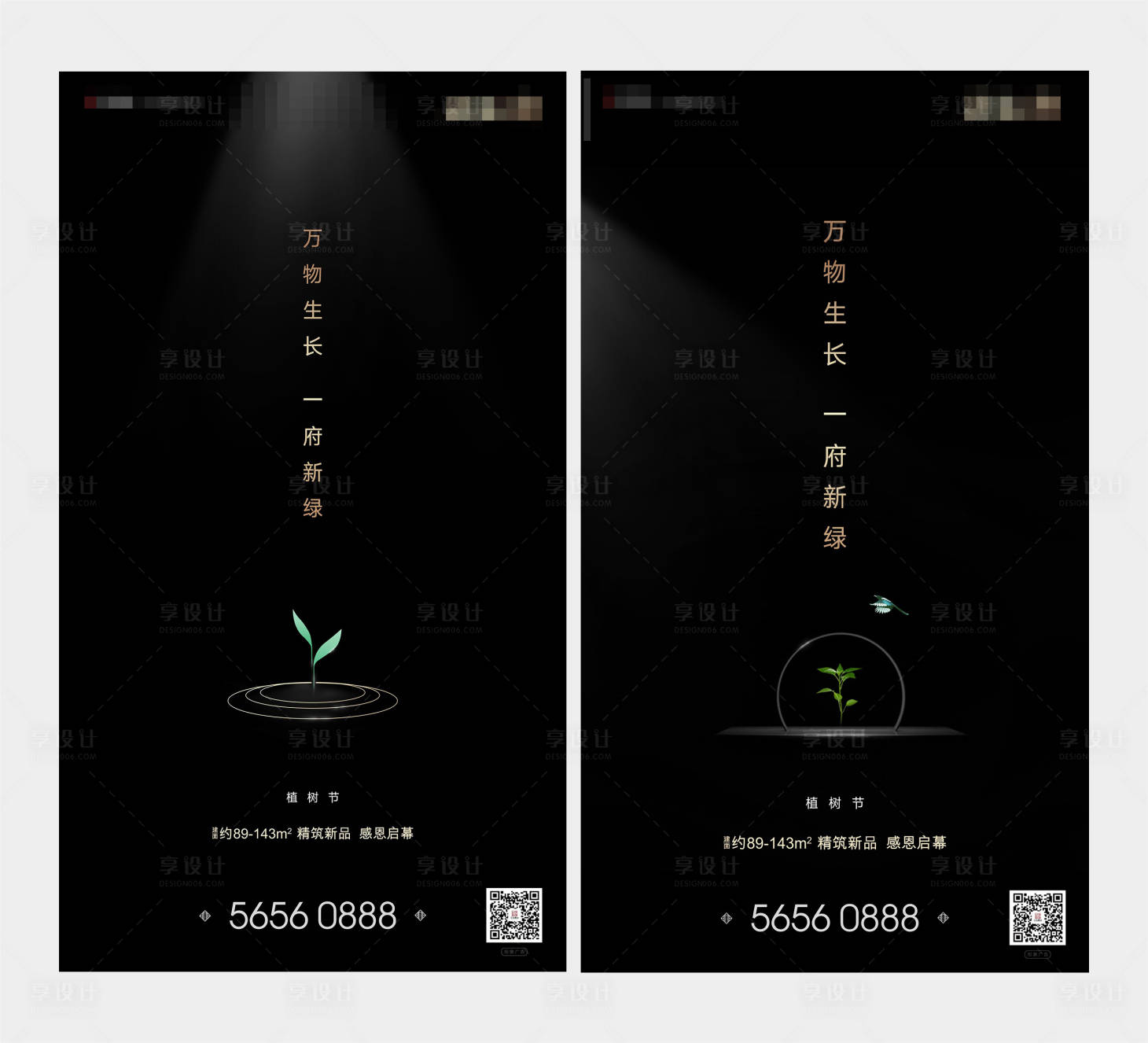 源文件下载【黑色简约植树节海报】编号：49570003842262865