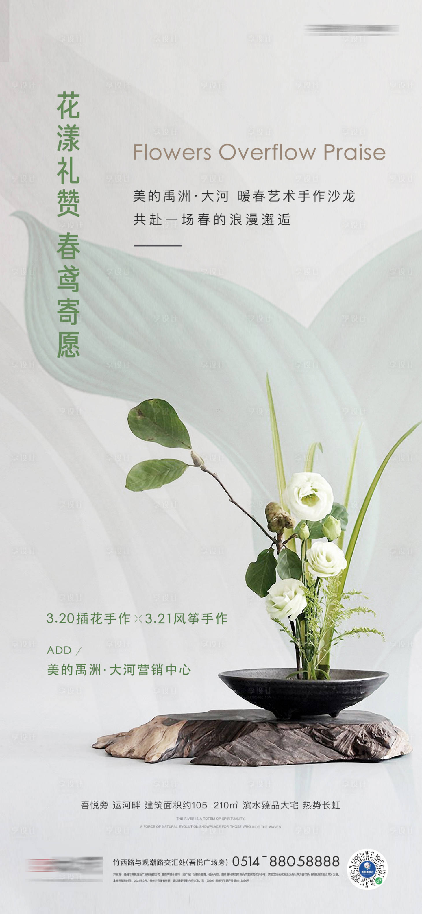源文件下载【地产插花风筝diy活动微信海报】编号：67330003938396767