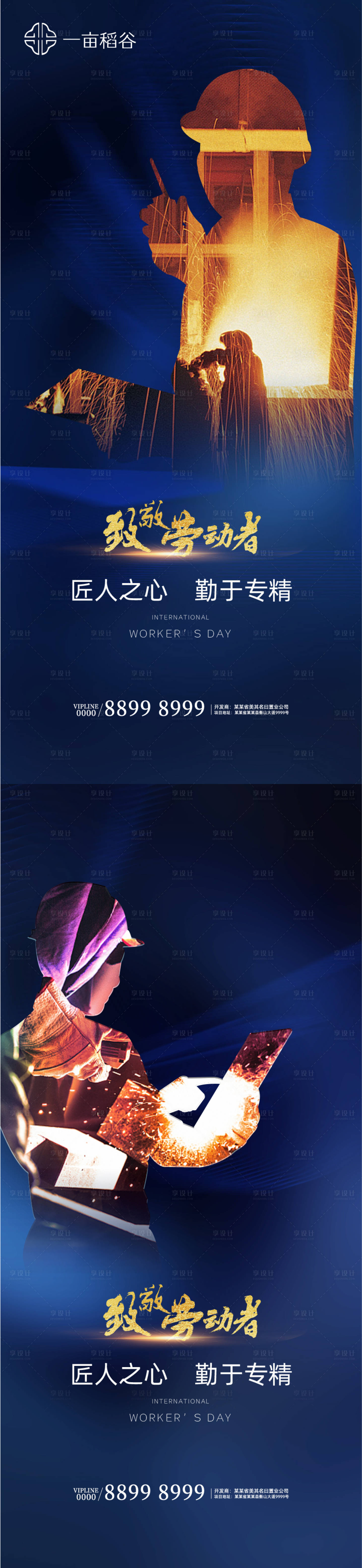 源文件下载【享设计】搜索编号：13640003731316219【五一劳动节海报】