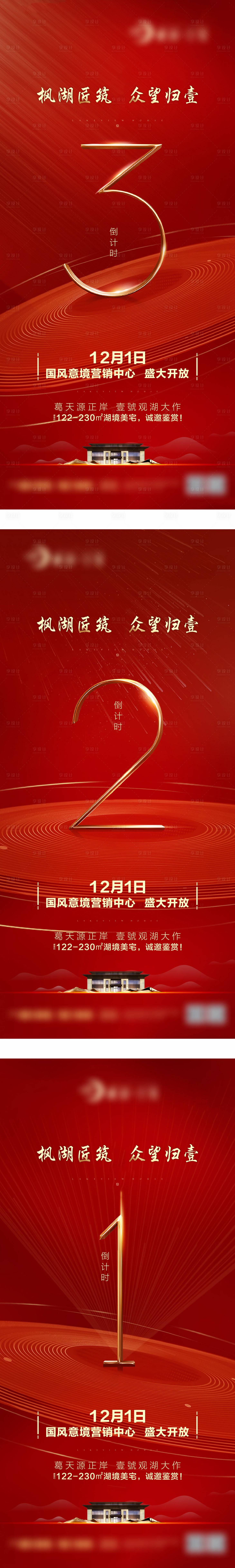 源文件下载【地产倒计时】编号：39620003856821330