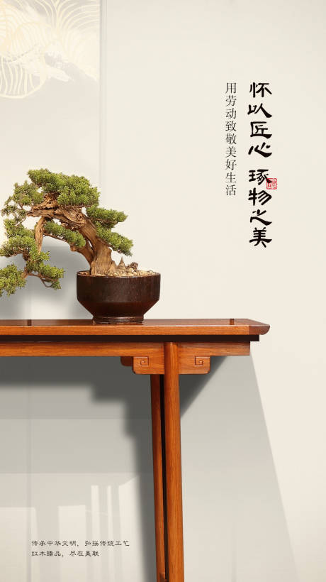 源文件下載【享設計】搜索編號：19100003989812933【中式家具海報】