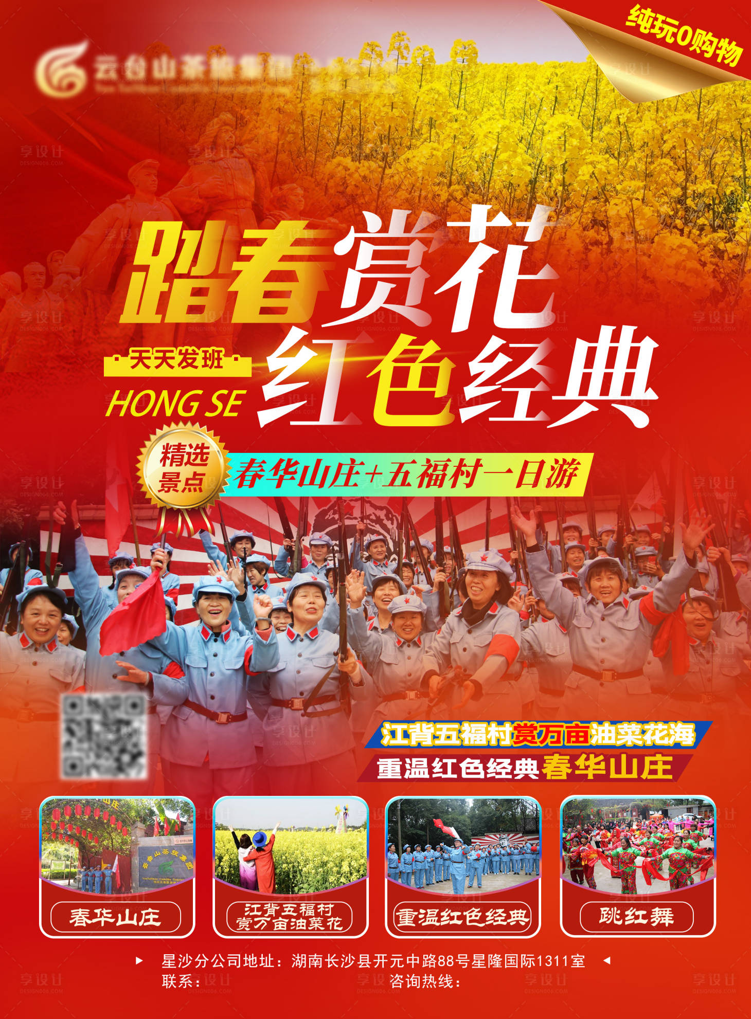 源文件下載【享設(shè)計】搜索編號：42200003874622715【踏春賞花紅色經(jīng)典海報】