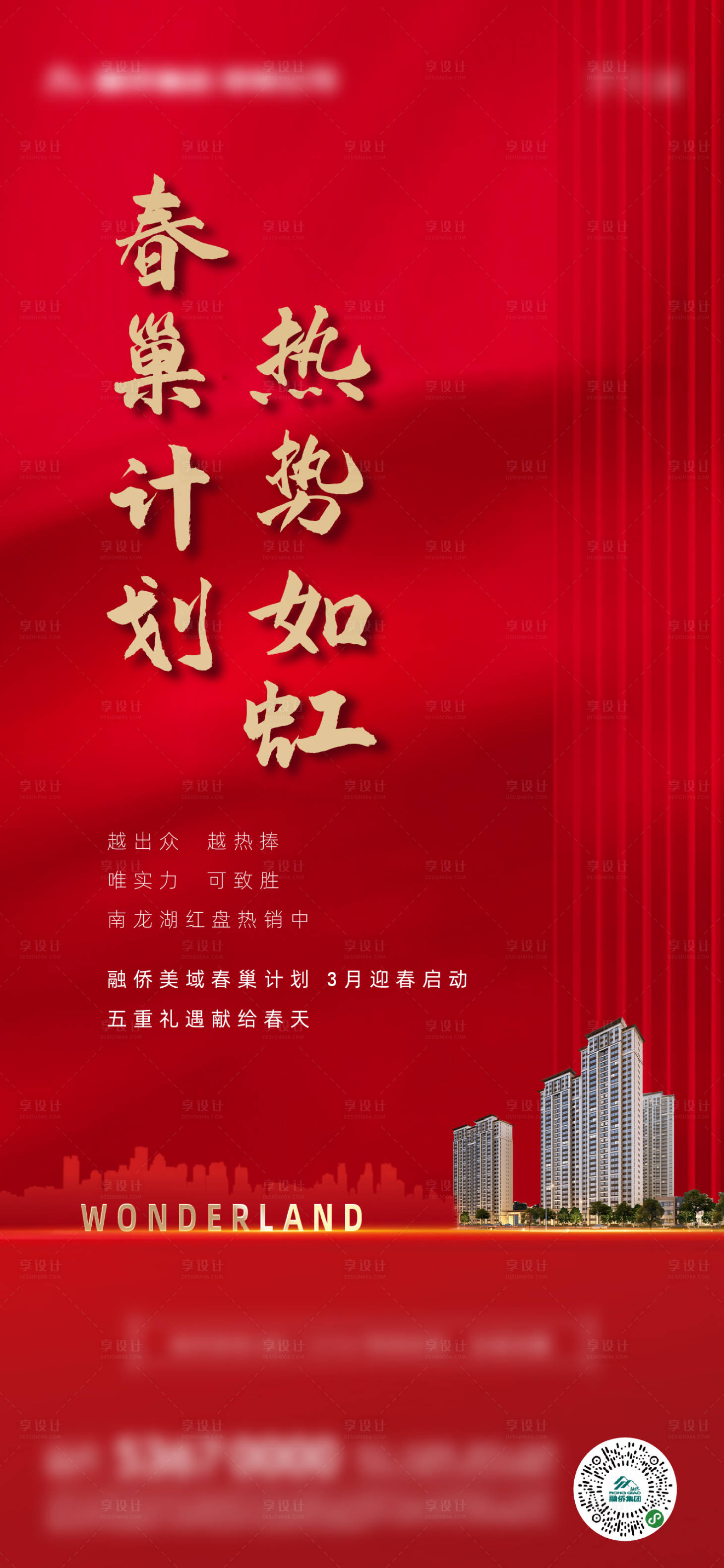 源文件下载【地产热销红金海报】编号：52680003724116606
