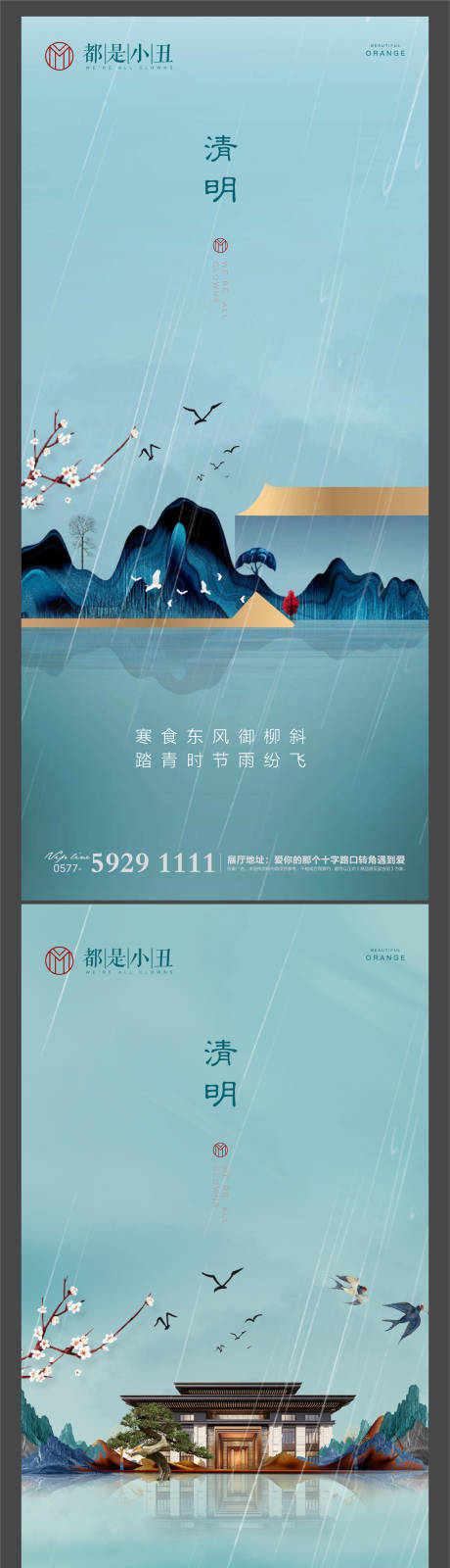 源文件下載【地產清明海報】編號：13690003768473446