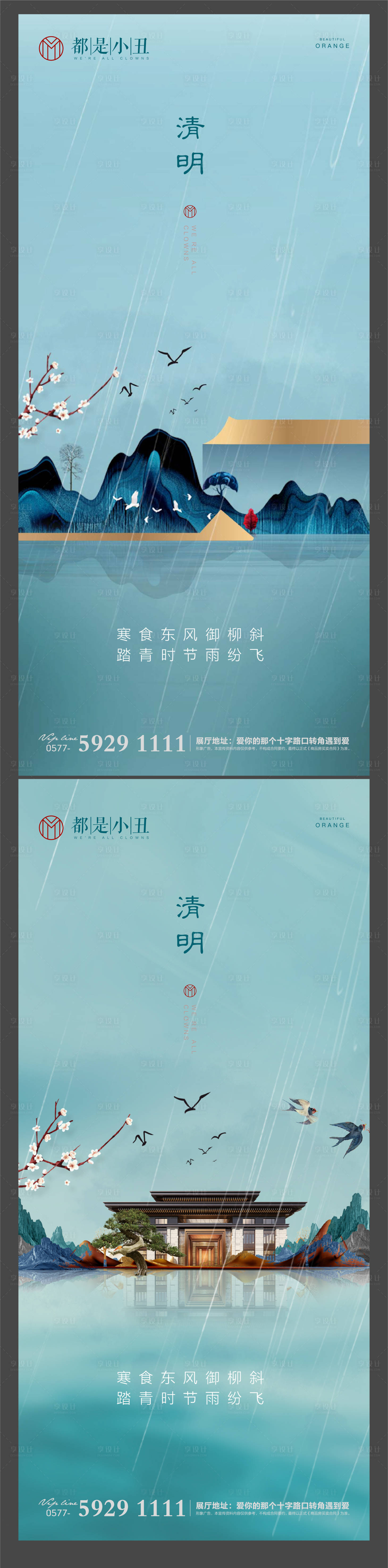 源文件下载【享设计】搜索编号：13690003768473446【地产清明海报】