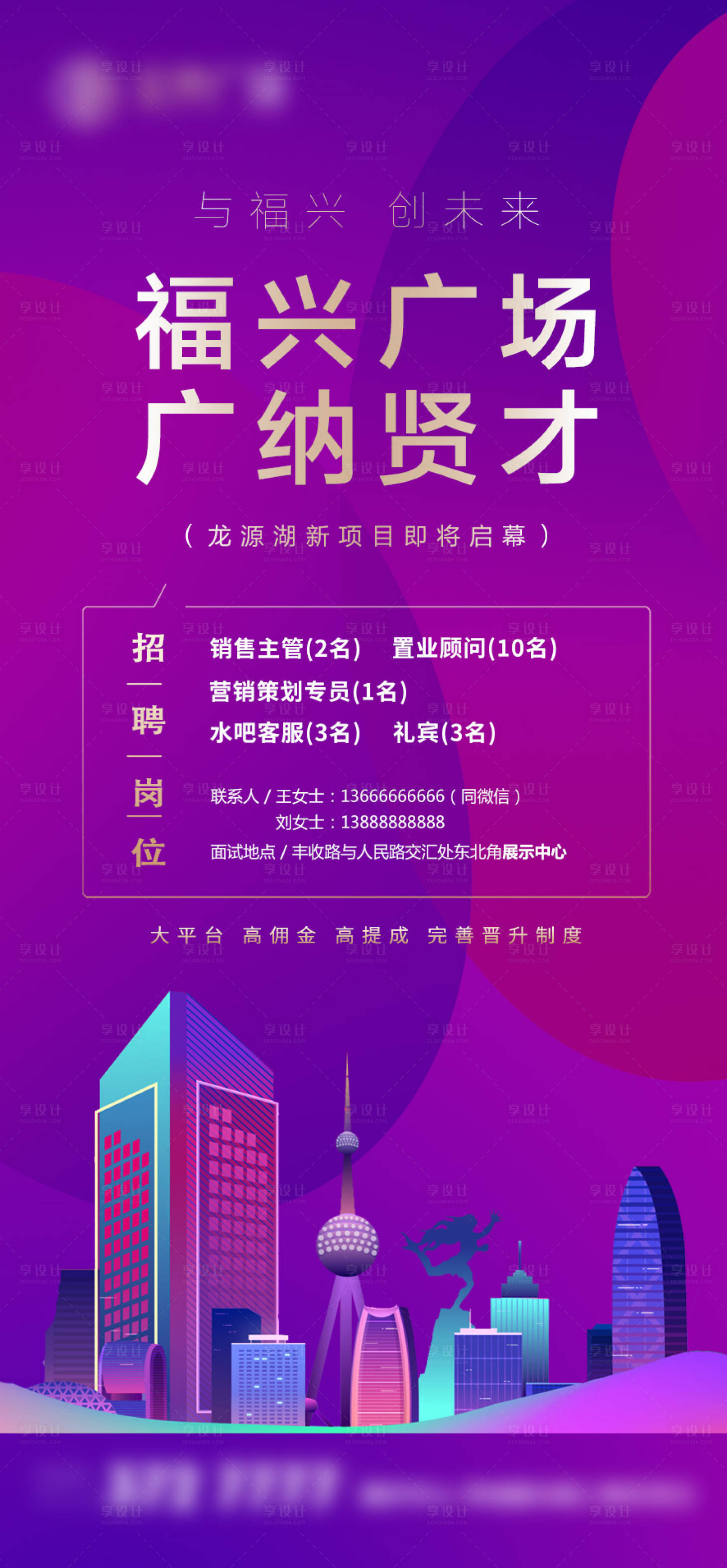 源文件下载【地产招聘海报】编号：33710004066075859