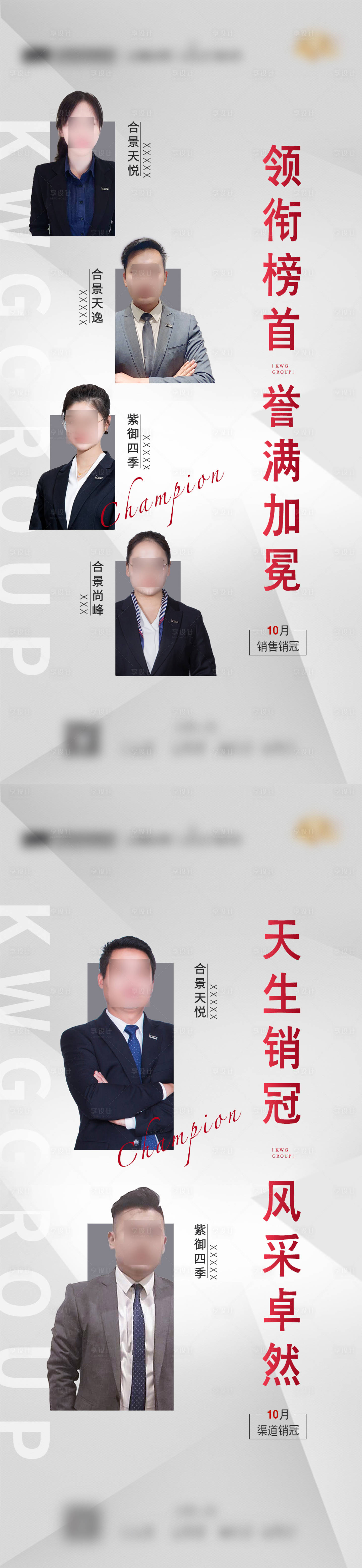 源文件下载【高端销冠系列海报】编号：12250004013684543