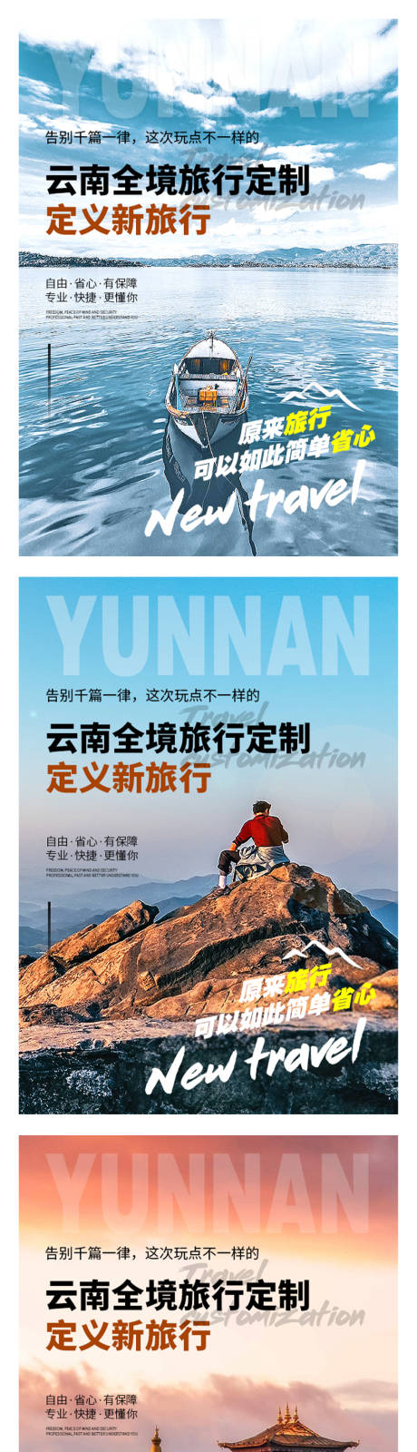 源文件下載【享設(shè)計(jì)】搜索編號(hào)：48700003701053146【云南旅游定制系列海報(bào)】