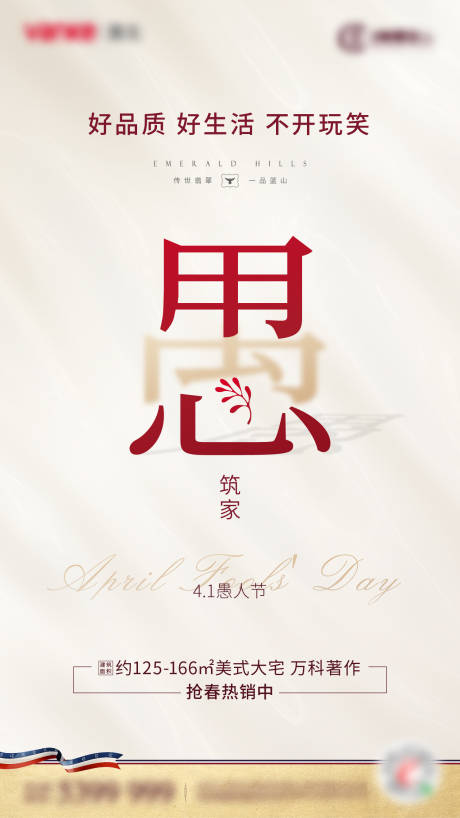 源文件下载【愚人节海报】编号：51550004052492583