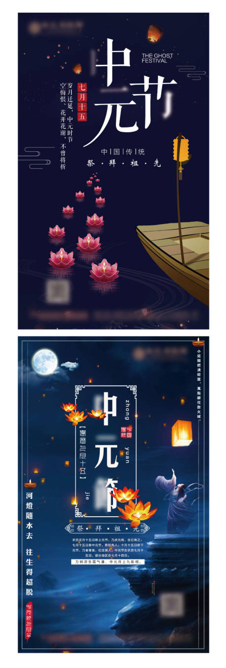源文件下载【中元节节日系列海报】编号：78270003811067045