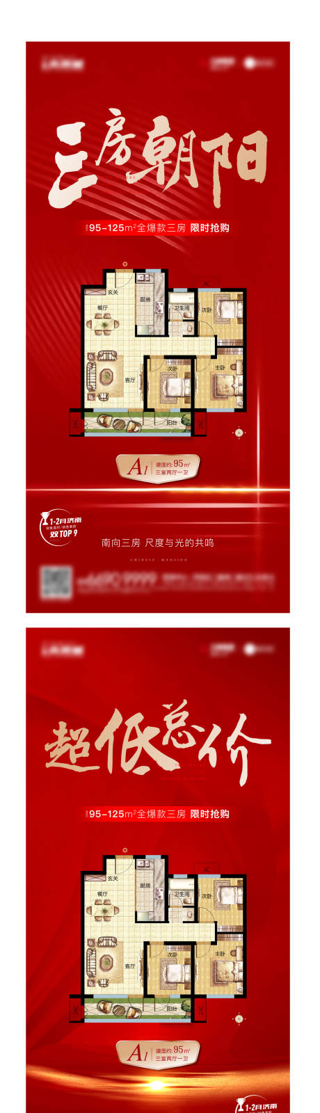 源文件下载【户型海报】编号：71500003793684977