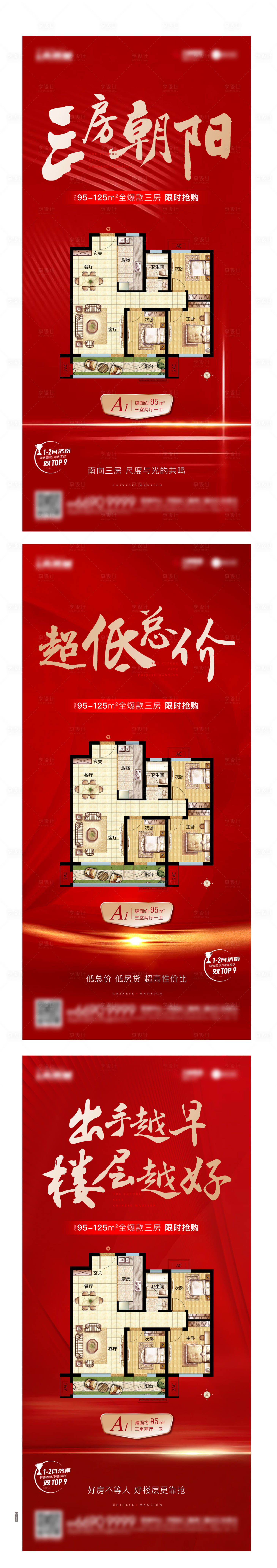 源文件下載【享設計】搜索編號：71500003793684977【戶型海報】